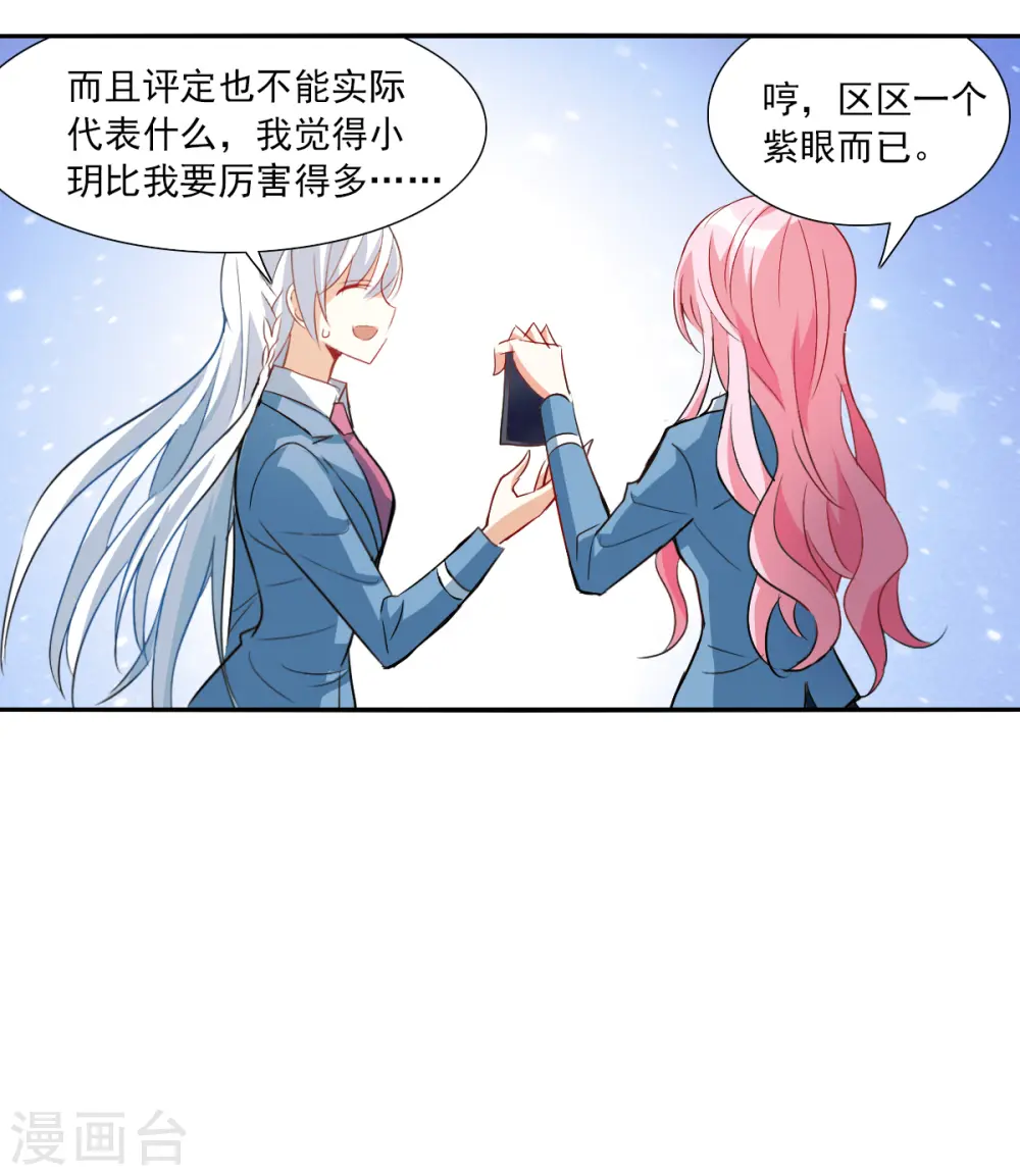 第2季第46话 重返校园3 第17页