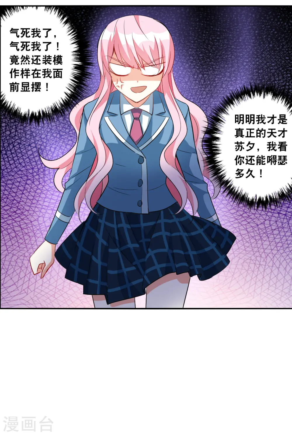 第2季第46话 重返校园3 第20页
