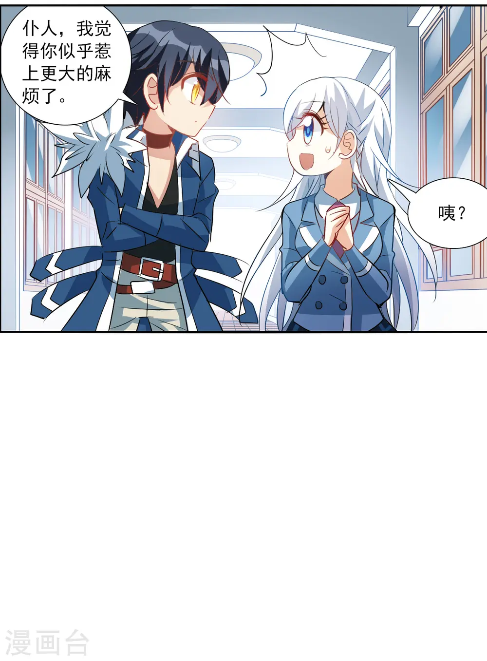 第2季第46话 重返校园3 第21页