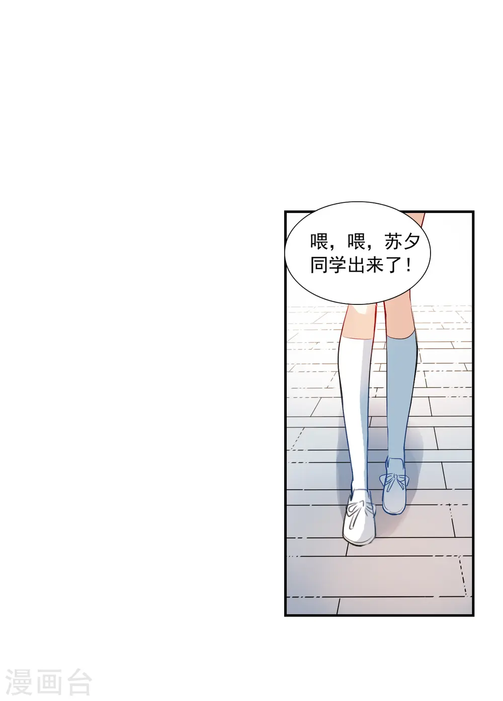 第2季第46话 重返校园3 第23页