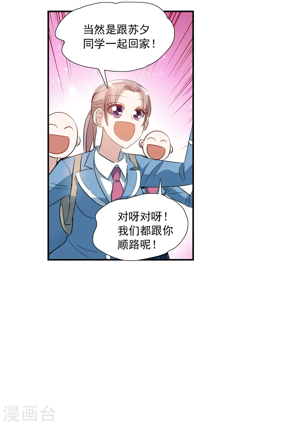 第2季第46话 重返校园3 第26页