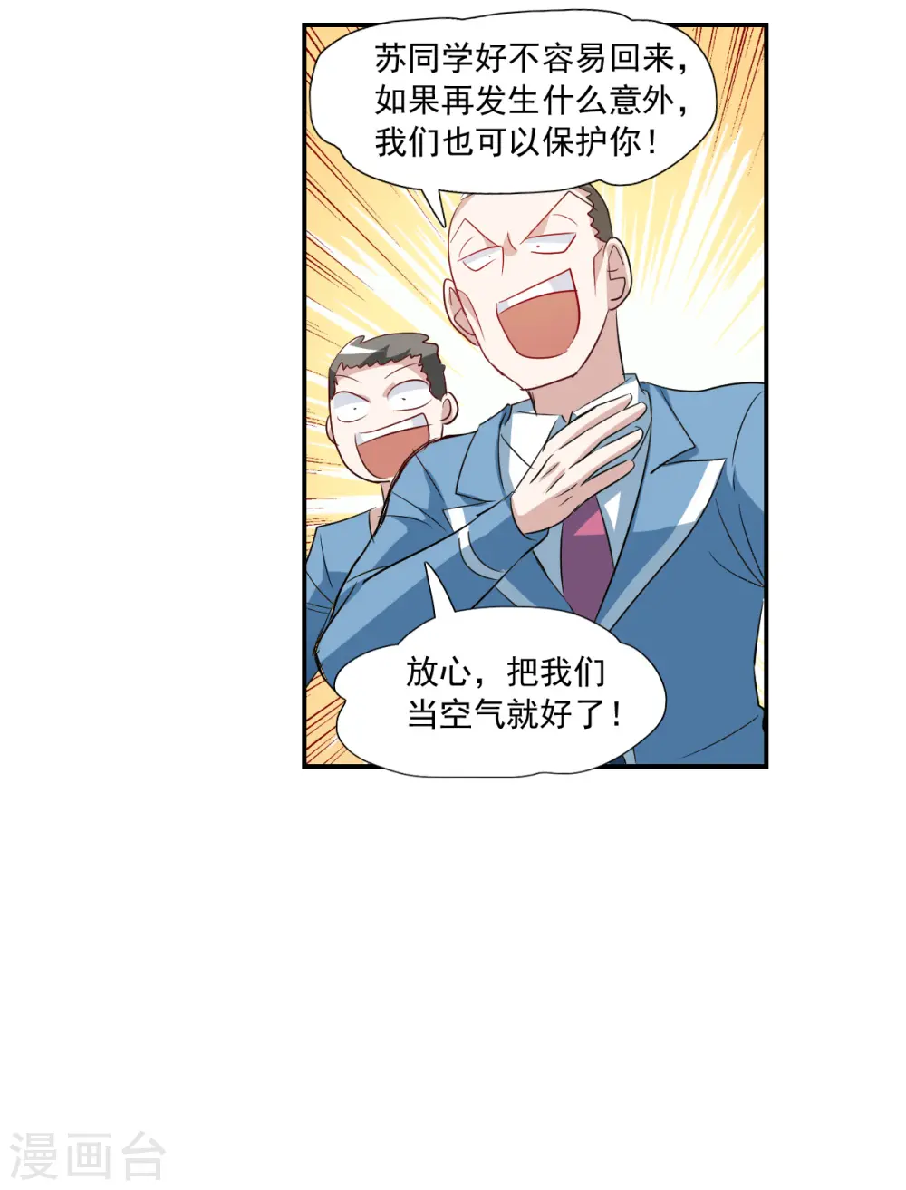 第2季第46话 重返校园3 第27页