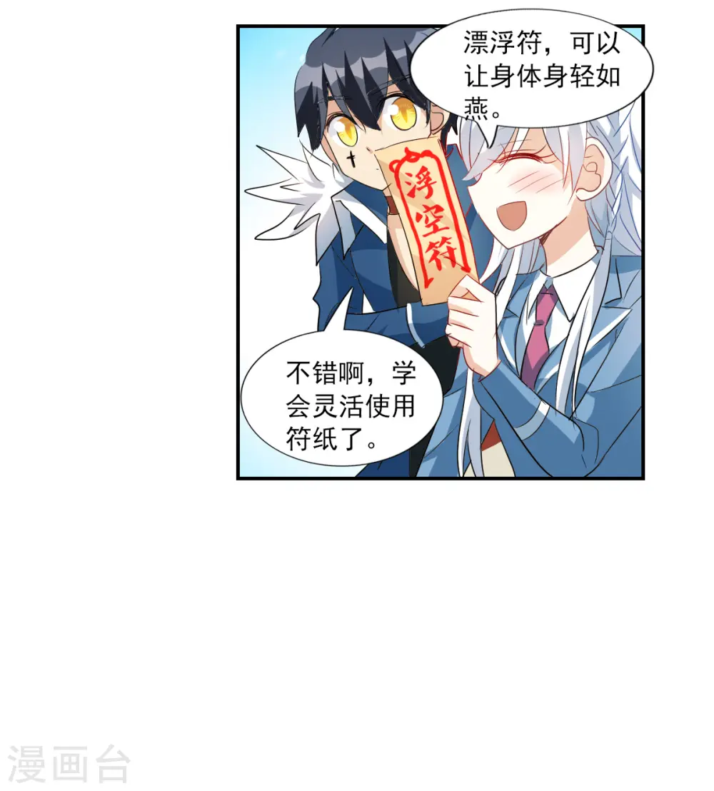 第2季第46话 重返校园3 第33页