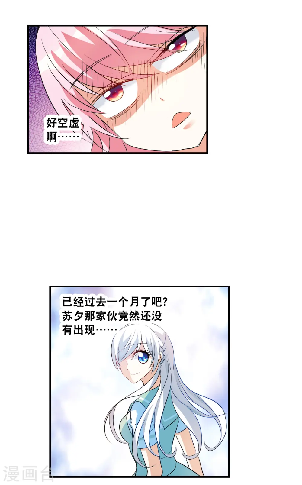 第2季第44话 重返校园1 第3页