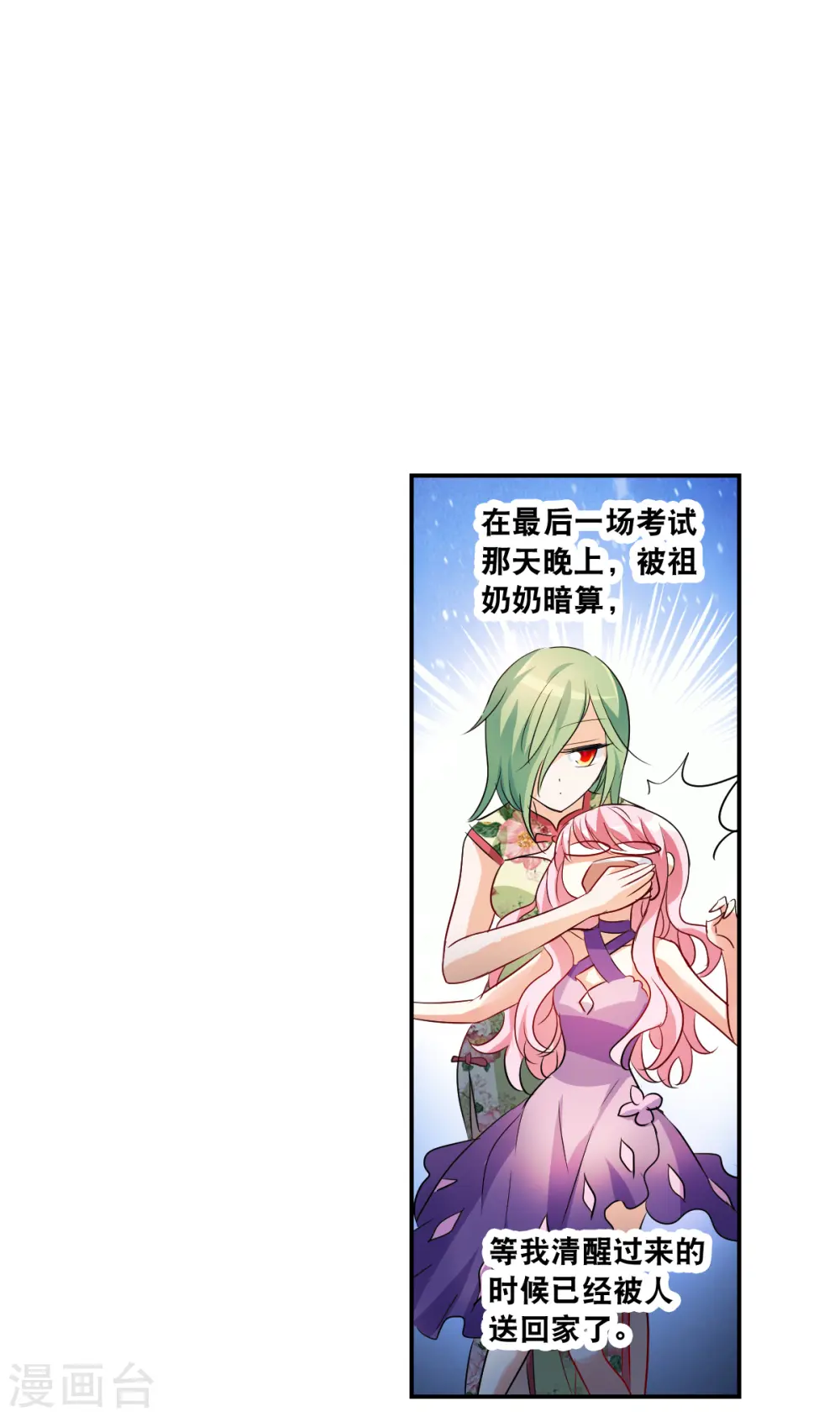 第2季第44话 重返校园1 第4页