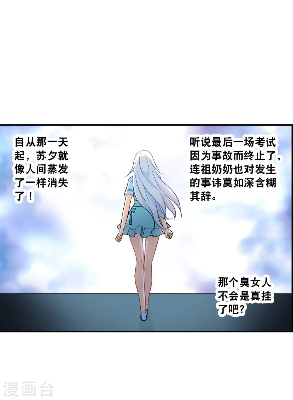 第2季第44话 重返校园1 第5页