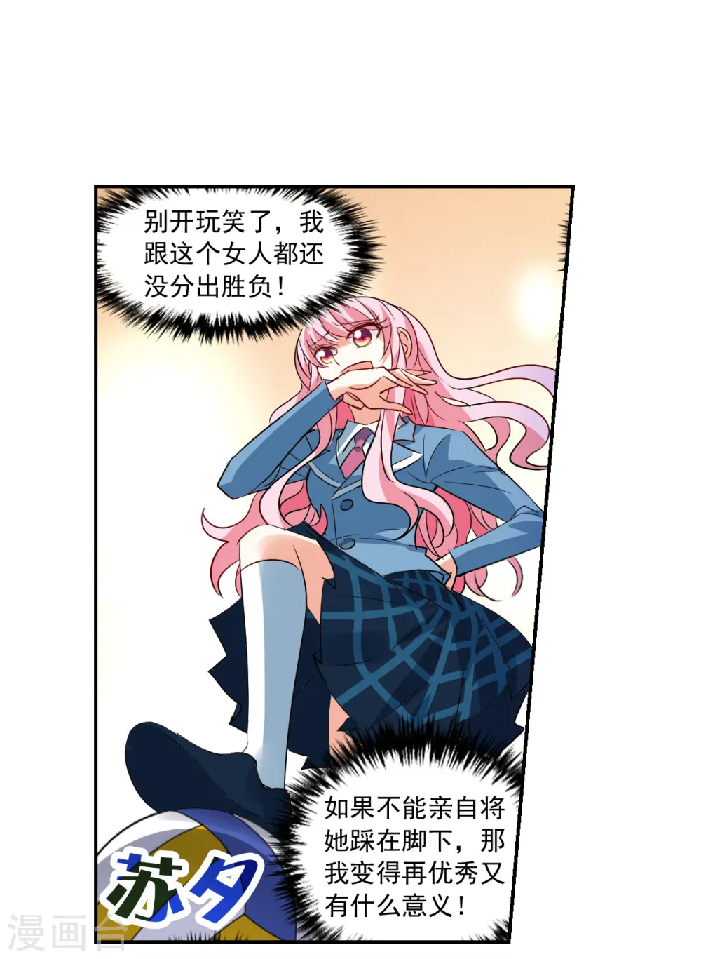 第2季第44话 重返校园1 第6页