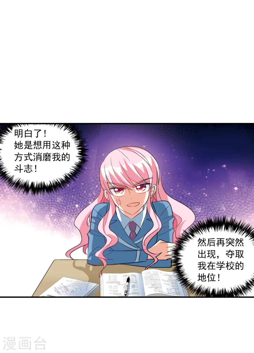 第2季第44话 重返校园1 第8页