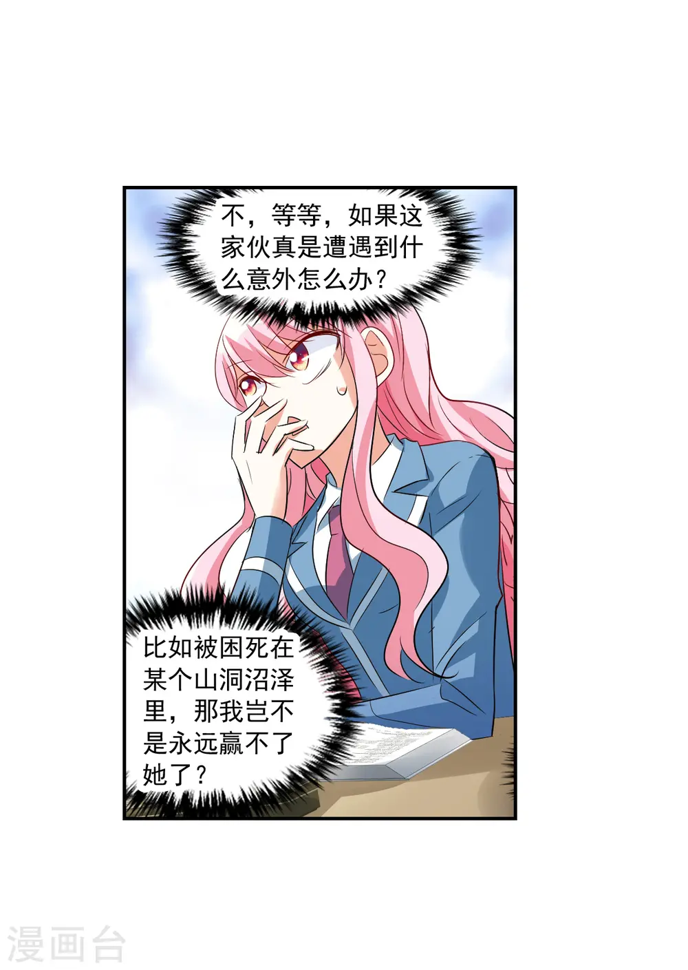 第2季第44话 重返校园1 第9页