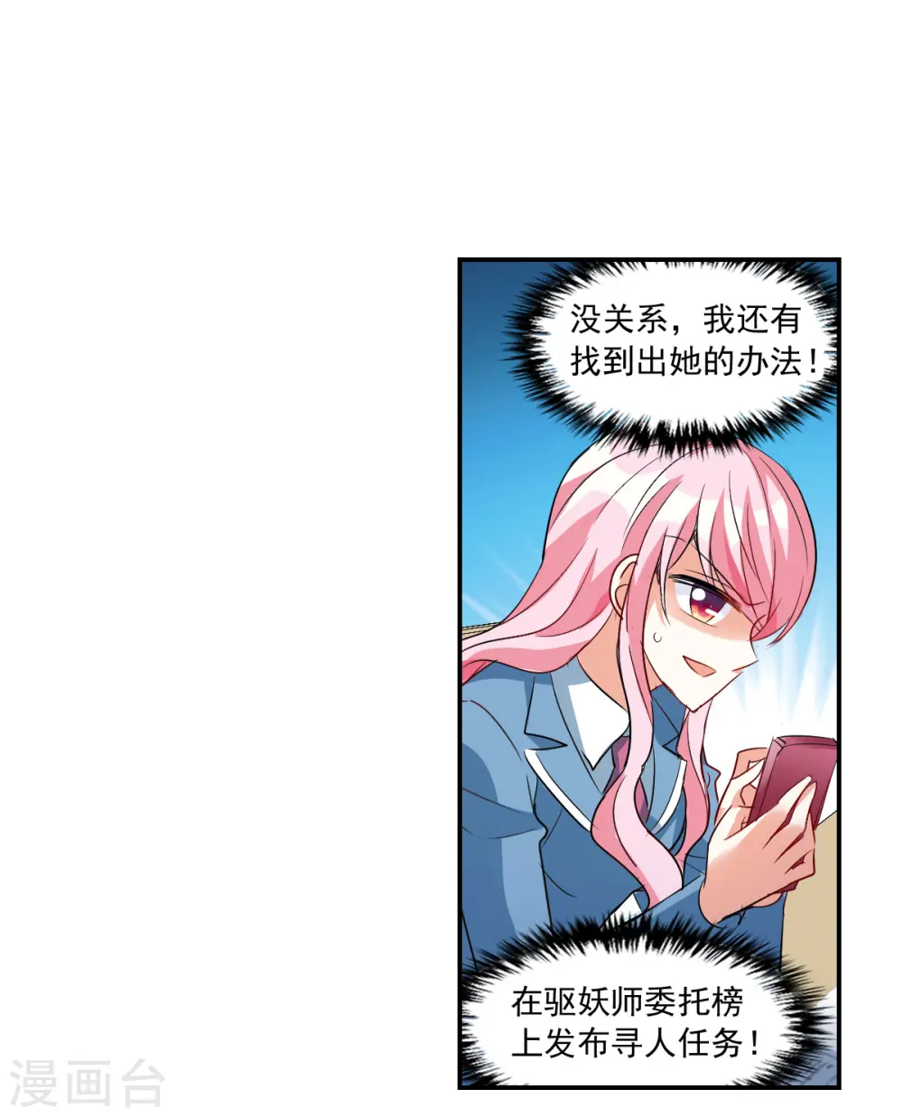 第2季第44话 重返校园1 第10页