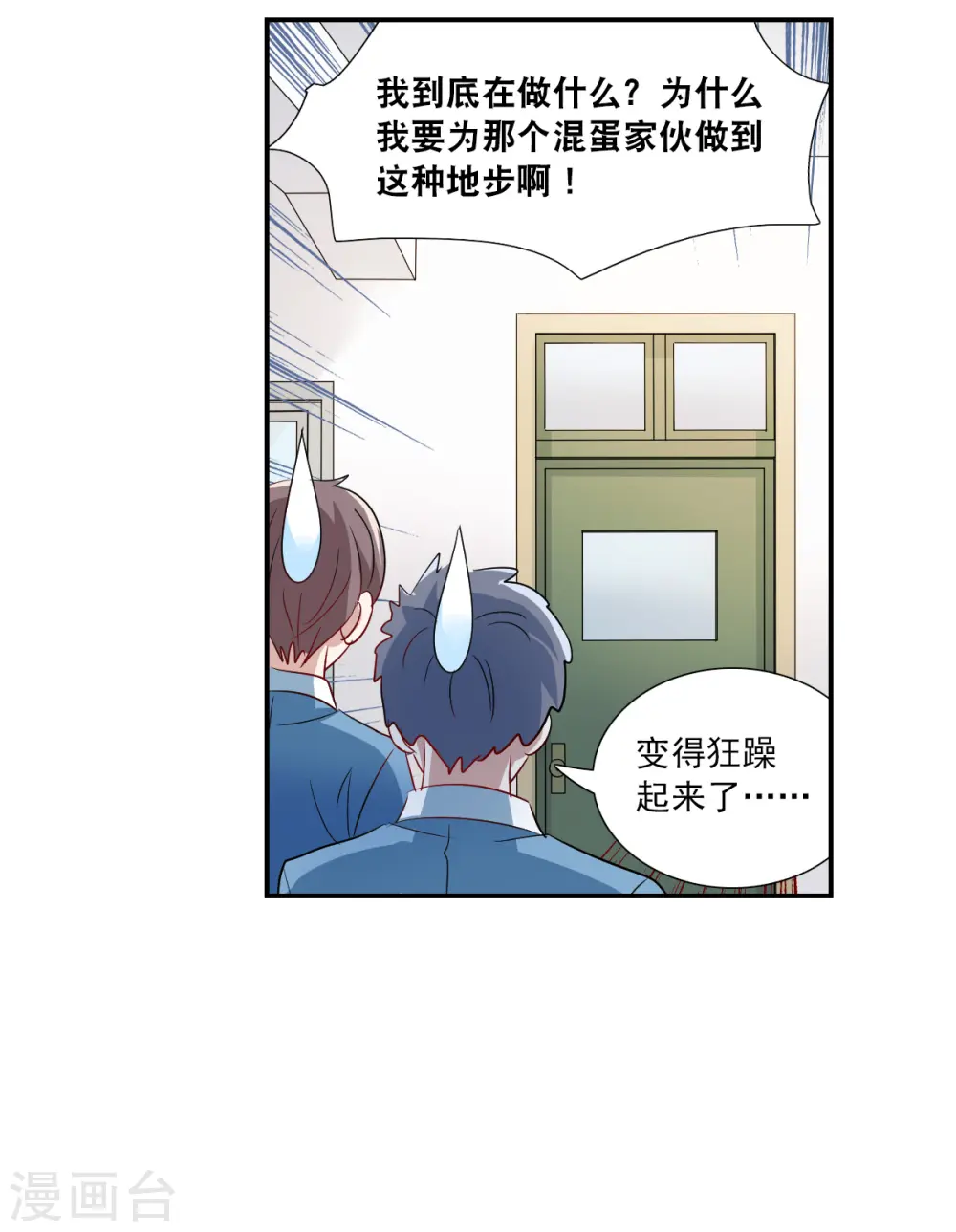 第2季第44话 重返校园1 第13页
