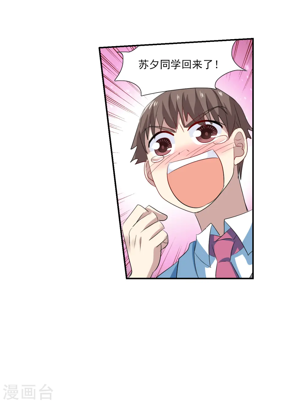 第2季第44话 重返校园1 第20页