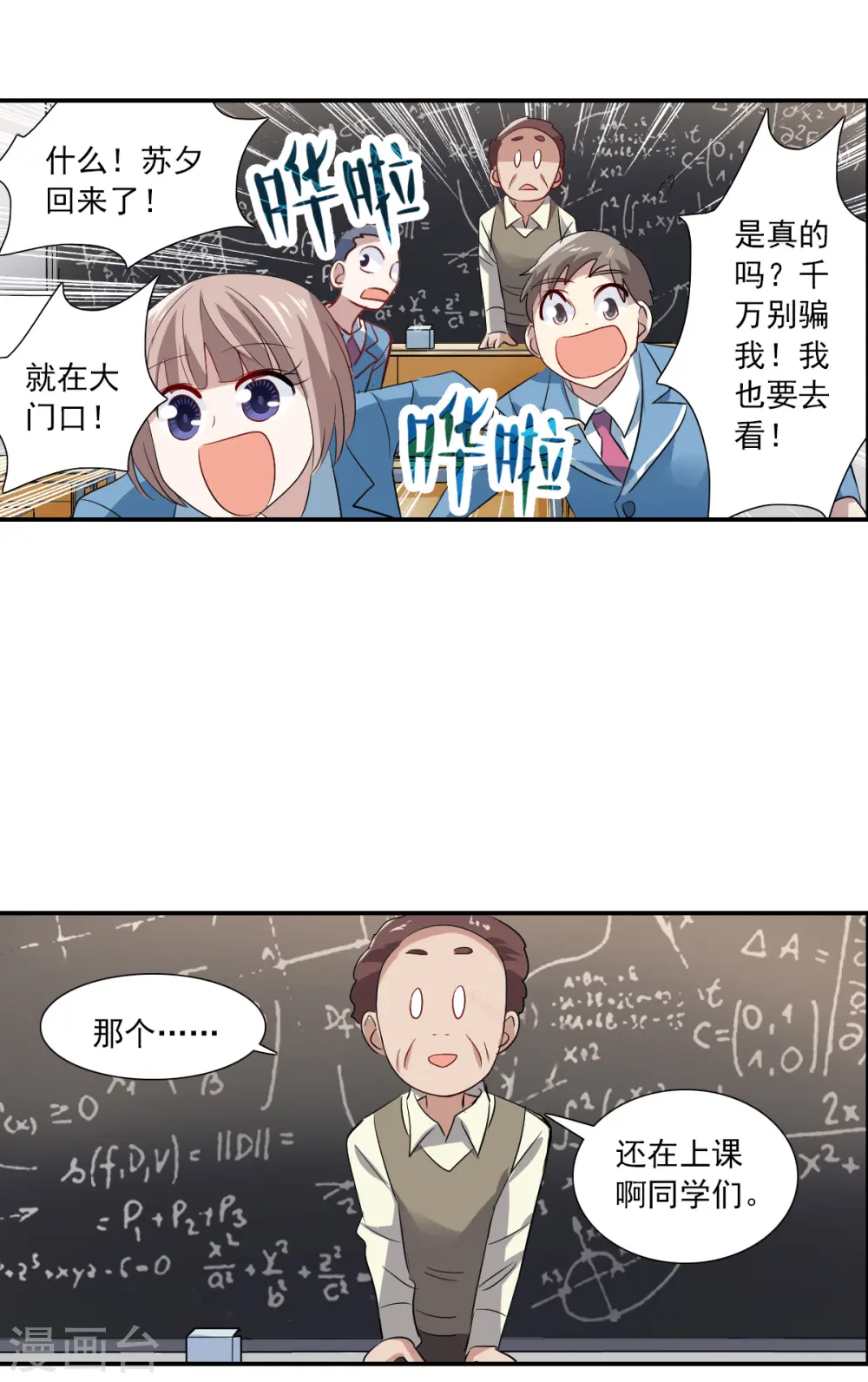 第2季第44话 重返校园1 第21页