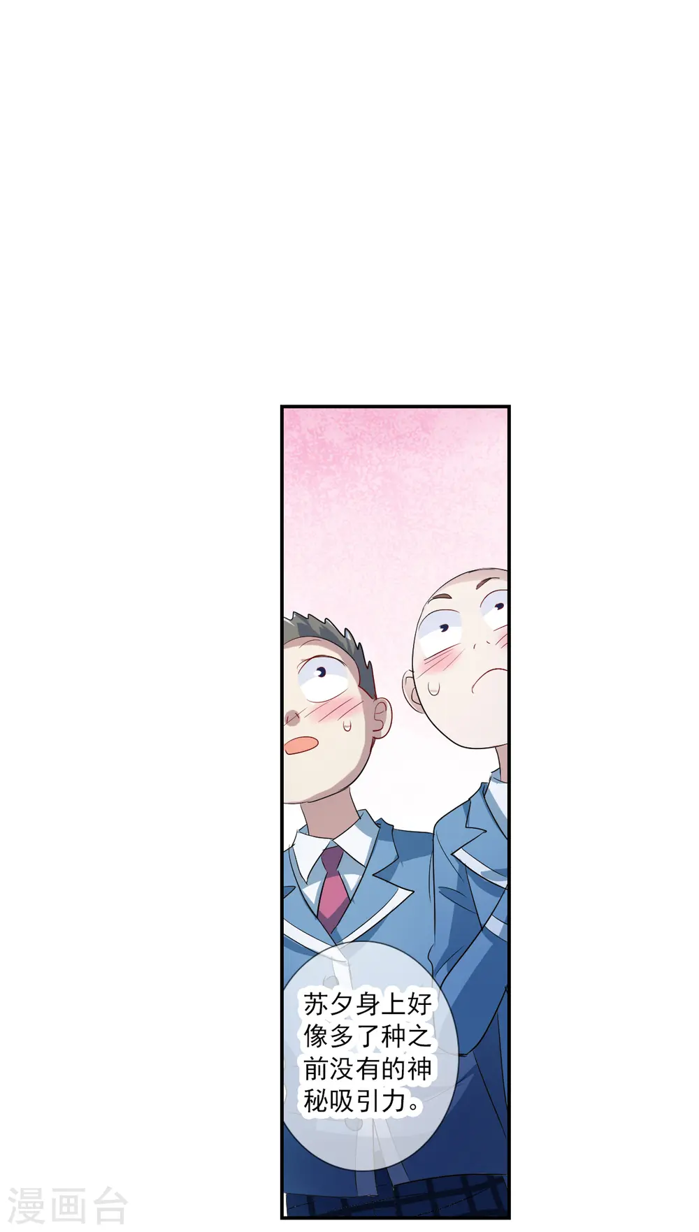 第2季第44话 重返校园1 第24页