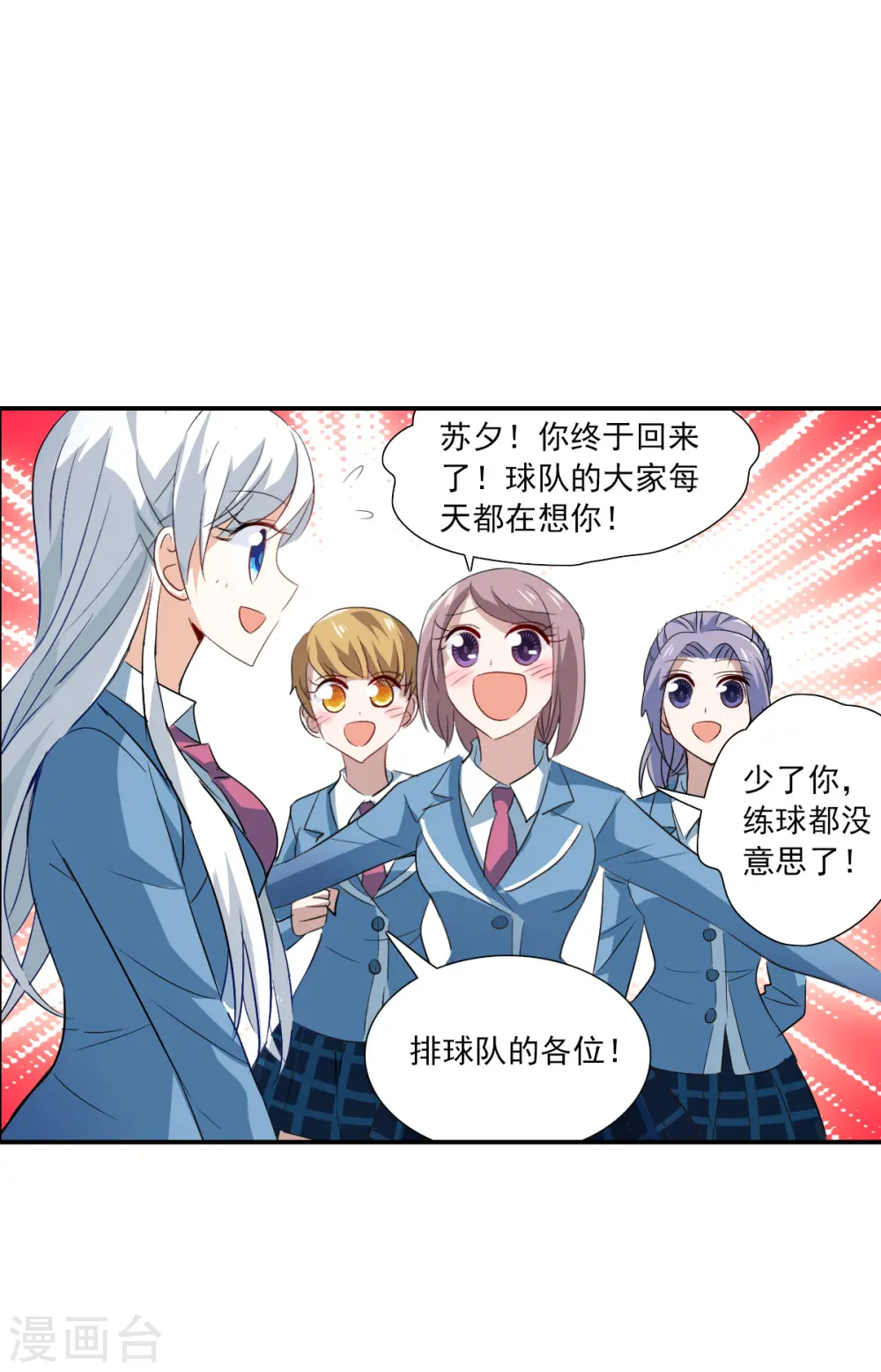 第2季第44话 重返校园1 第26页