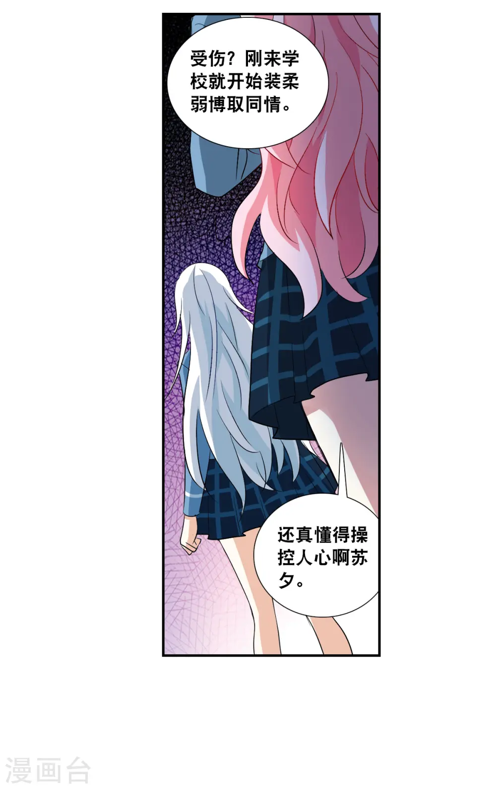 第2季第44话 重返校园1 第29页