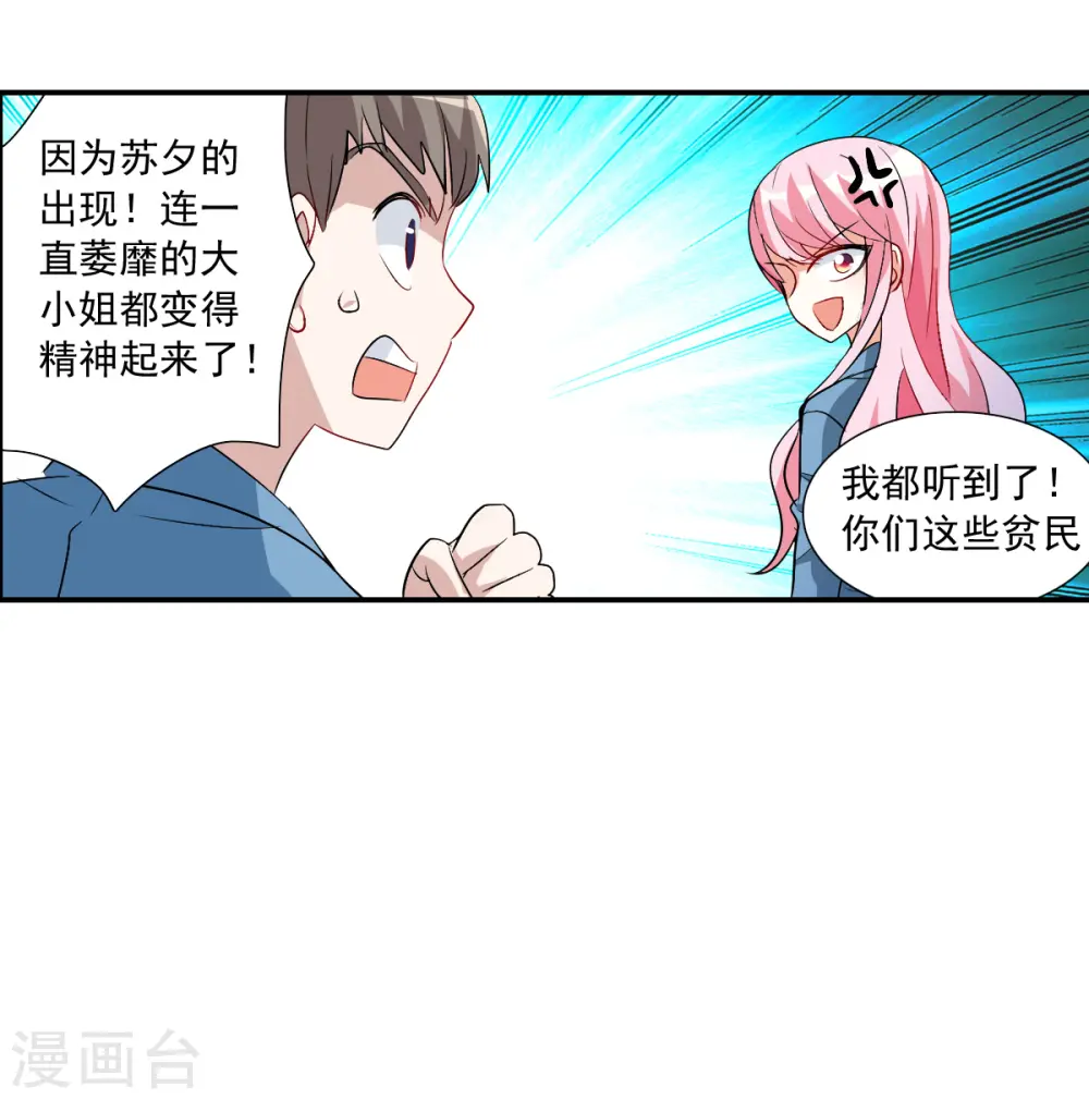 第2季第45话 重返校园2 第3页