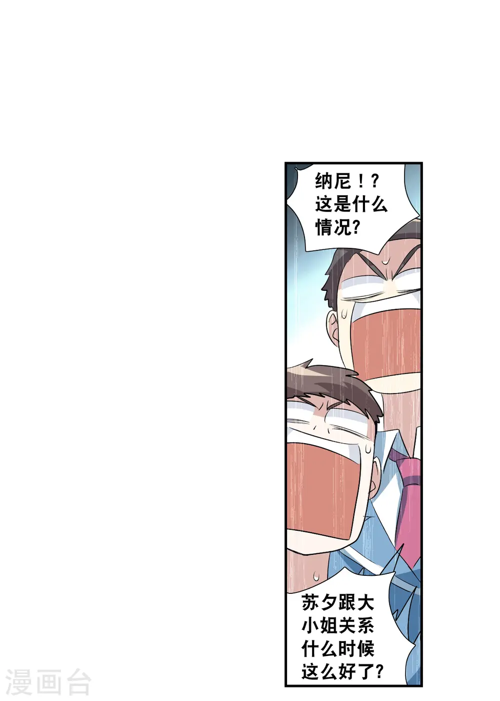 第2季第45话 重返校园2 第8页