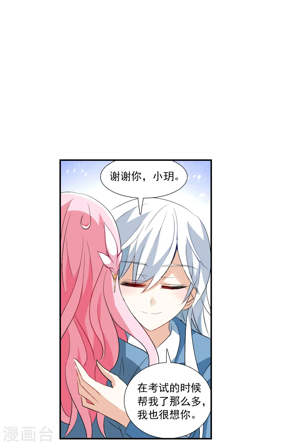 第2季第45话 重返校园2 第9页