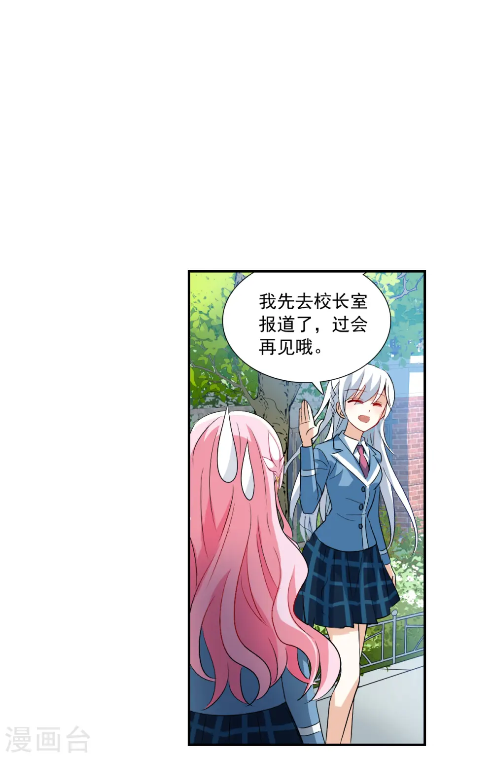 第2季第45话 重返校园2 第10页