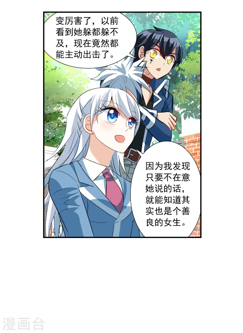 第2季第45话 重返校园2 第12页
