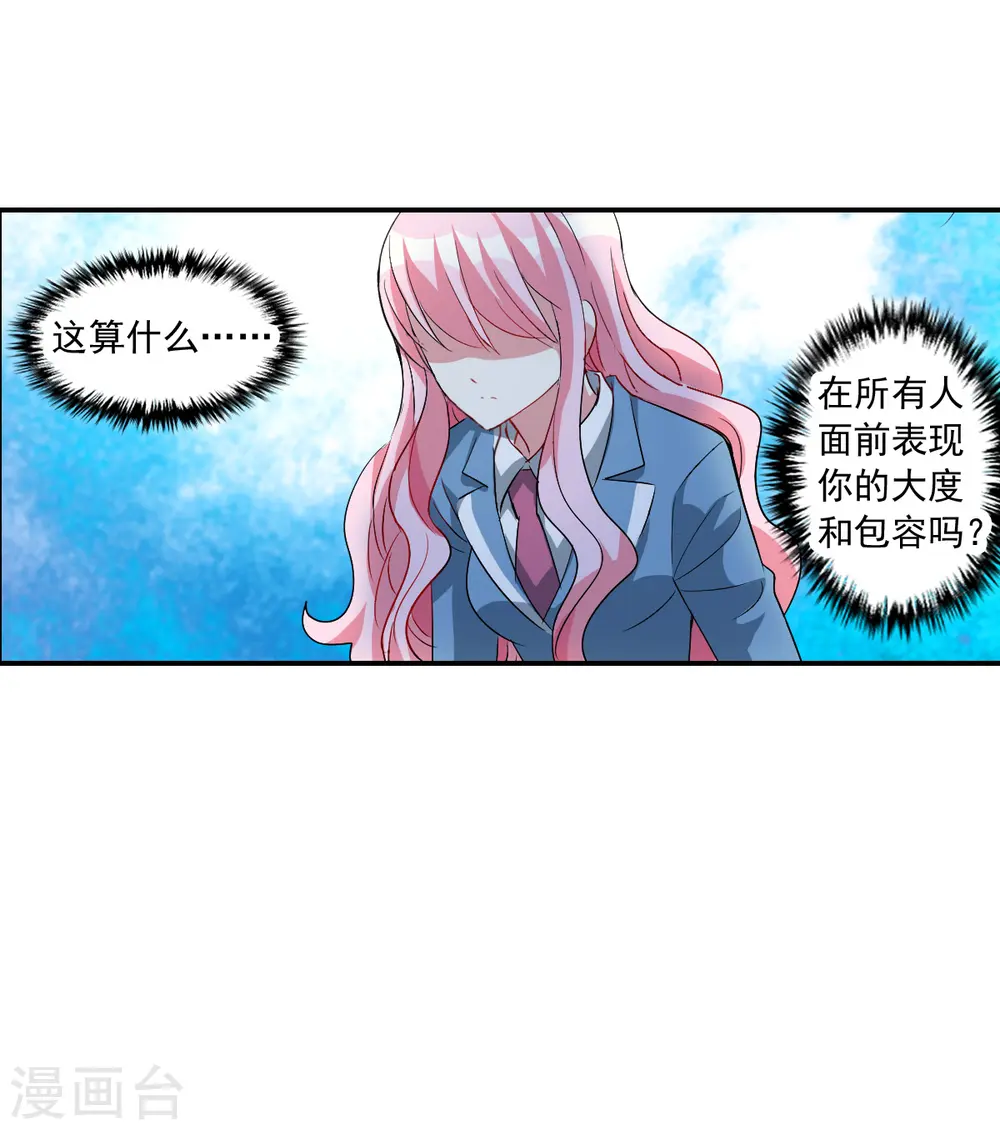 第2季第45话 重返校园2 第14页