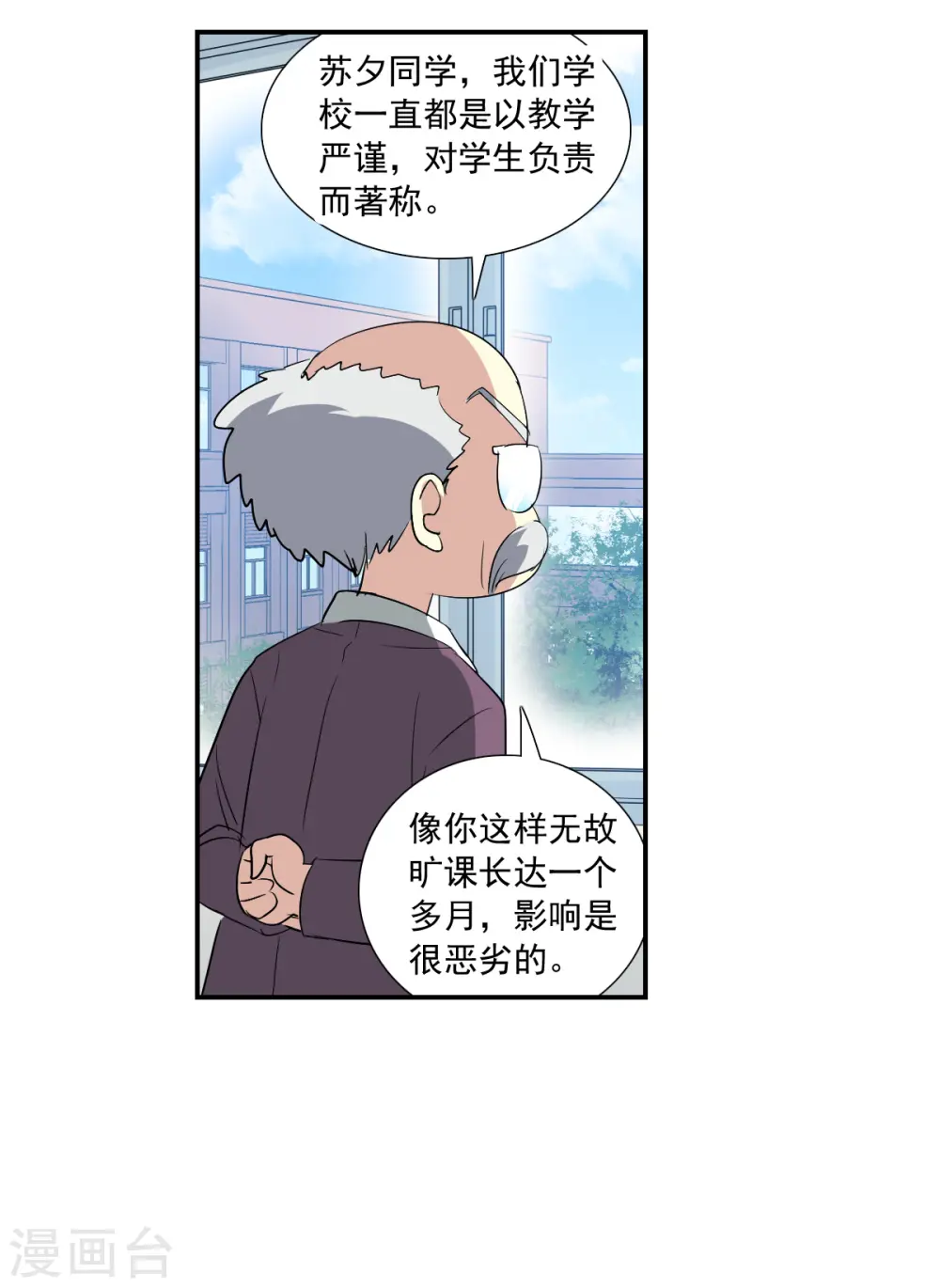 第2季第45话 重返校园2 第16页