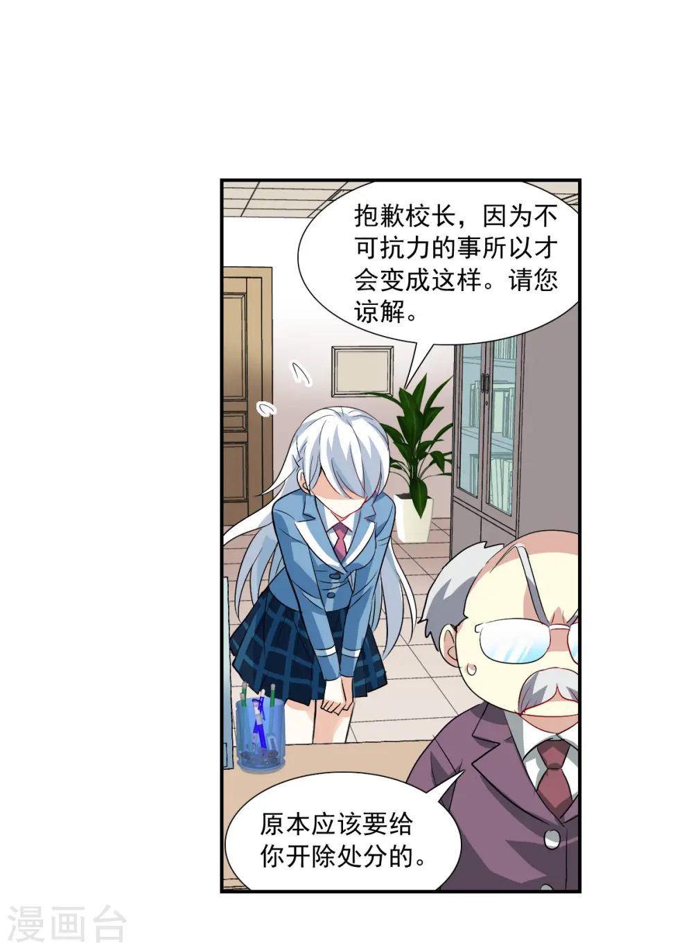 第2季第45话 重返校园2 第17页