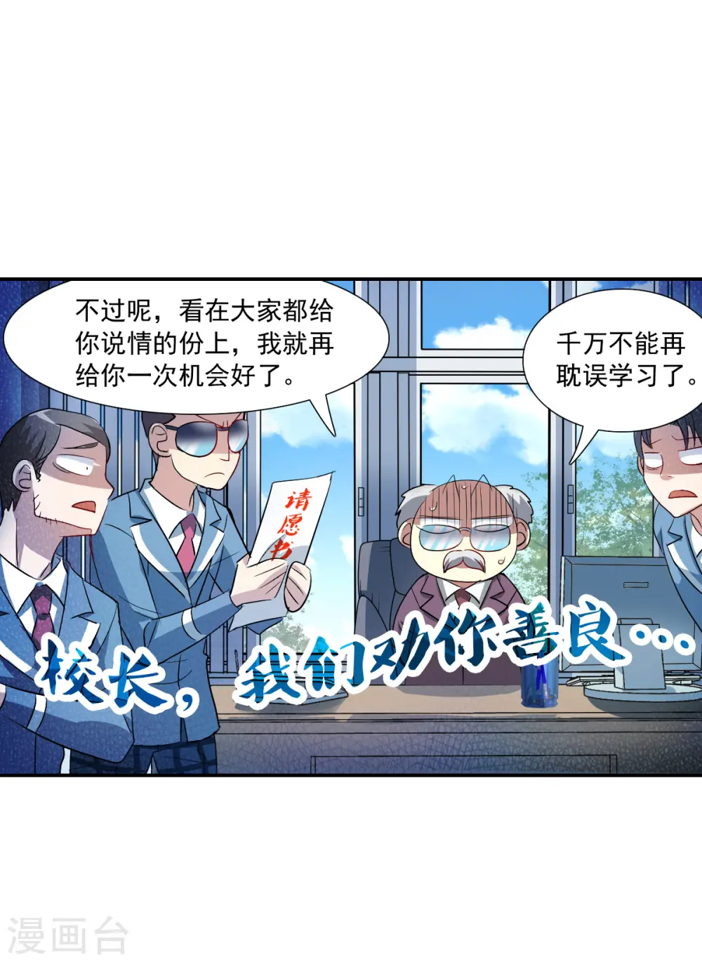 第2季第45话 重返校园2 第18页