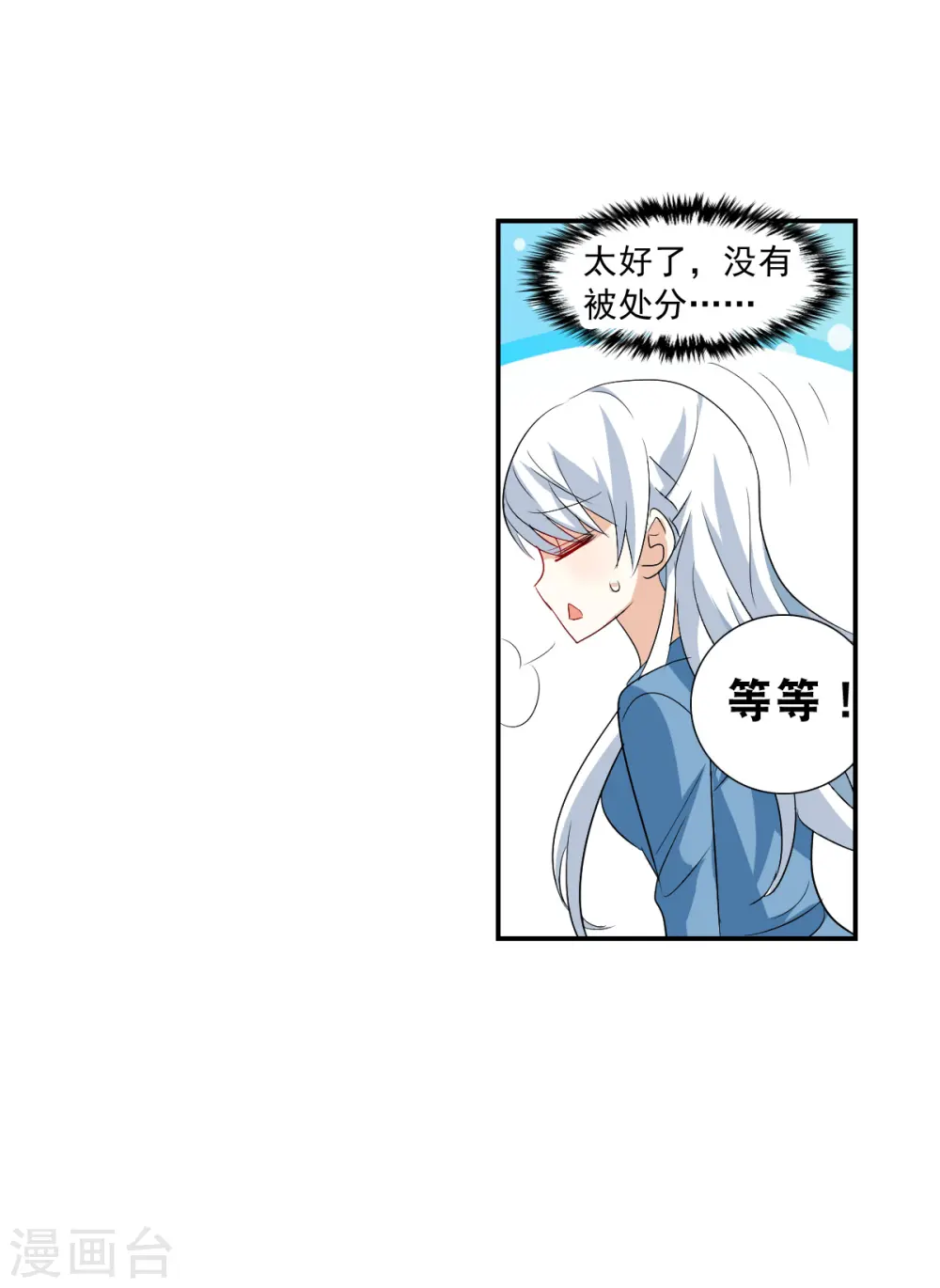 第2季第45话 重返校园2 第20页