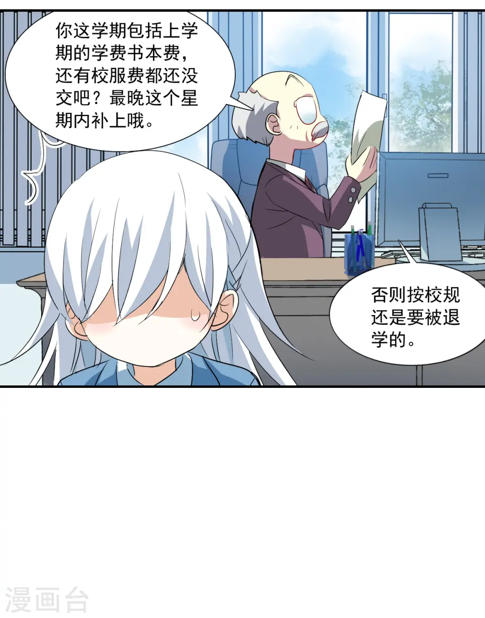第2季第45话 重返校园2 第21页