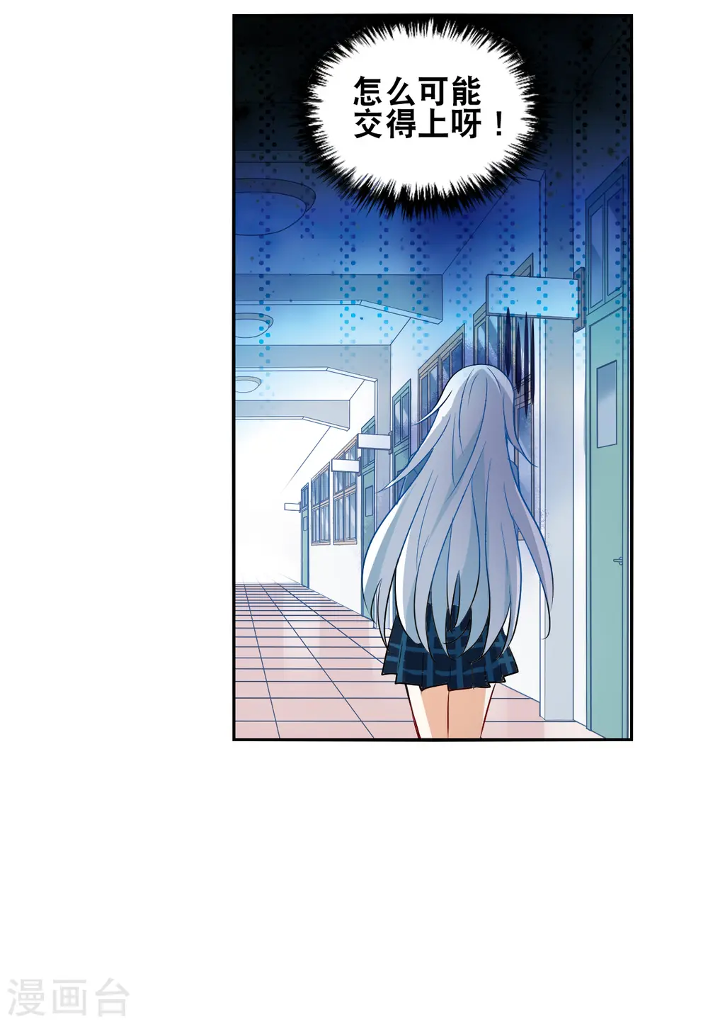 第2季第45话 重返校园2 第23页
