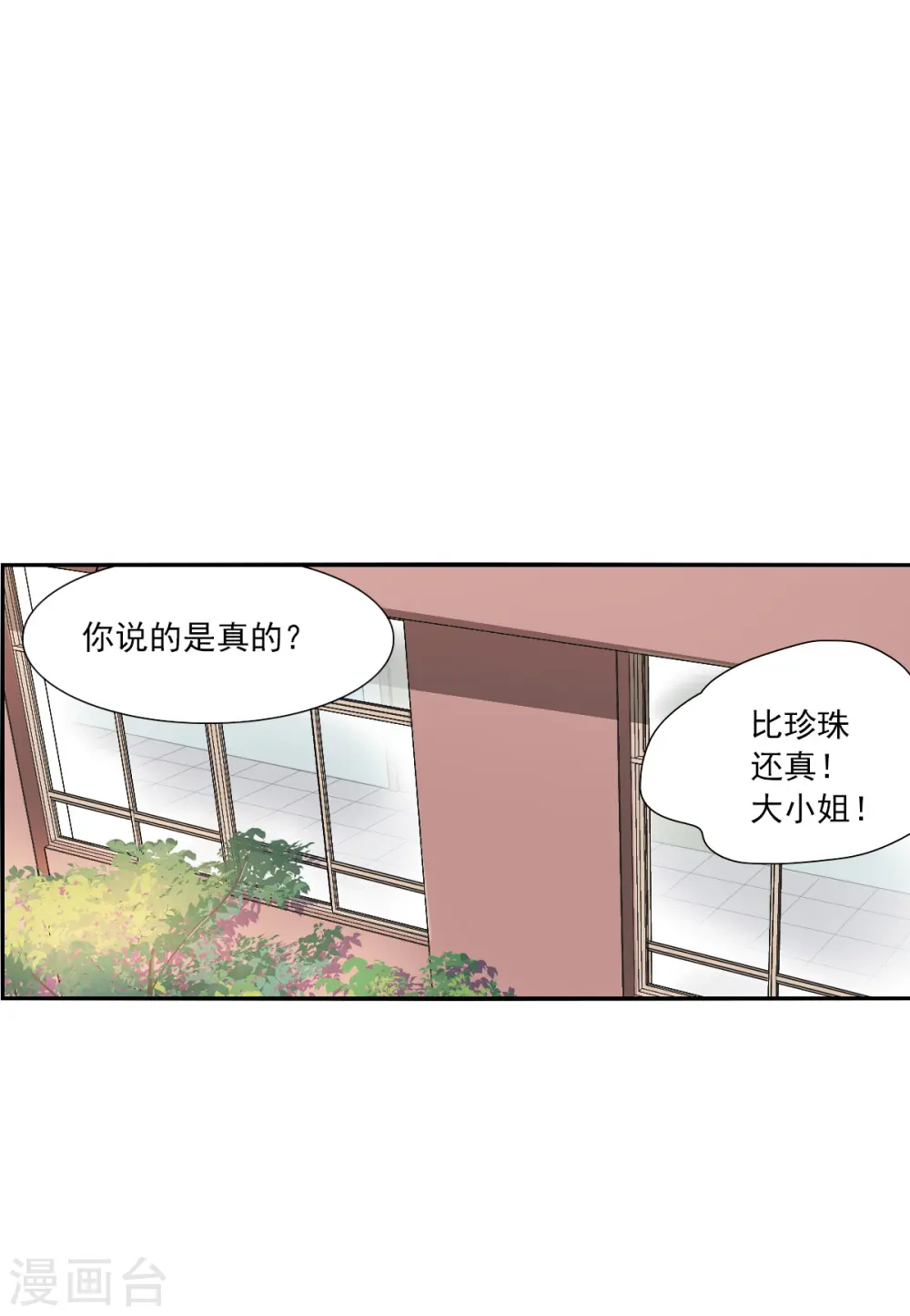 第2季第45话 重返校园2 第24页
