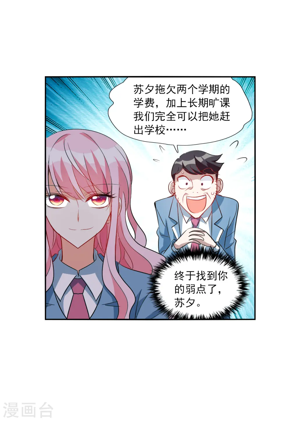 第2季第45话 重返校园2 第25页