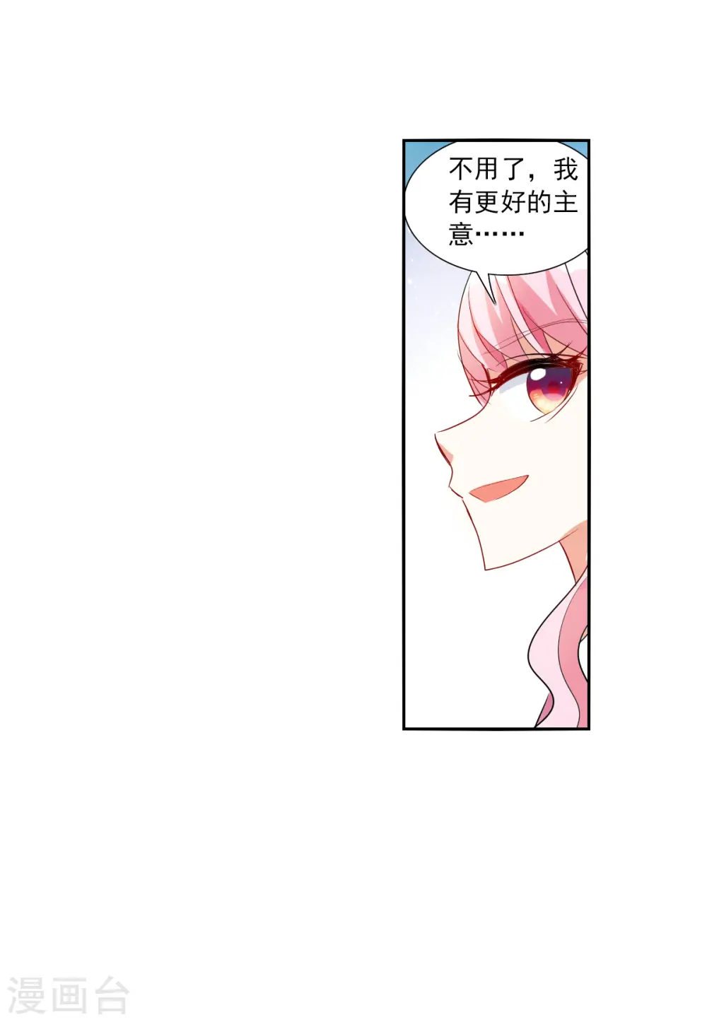 第2季第45话 重返校园2 第26页