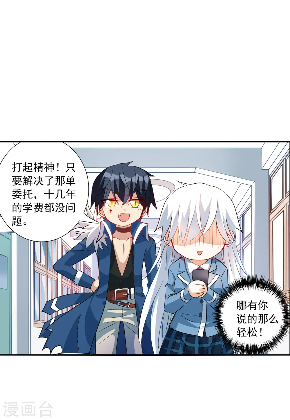 第2季第45话 重返校园2 第27页