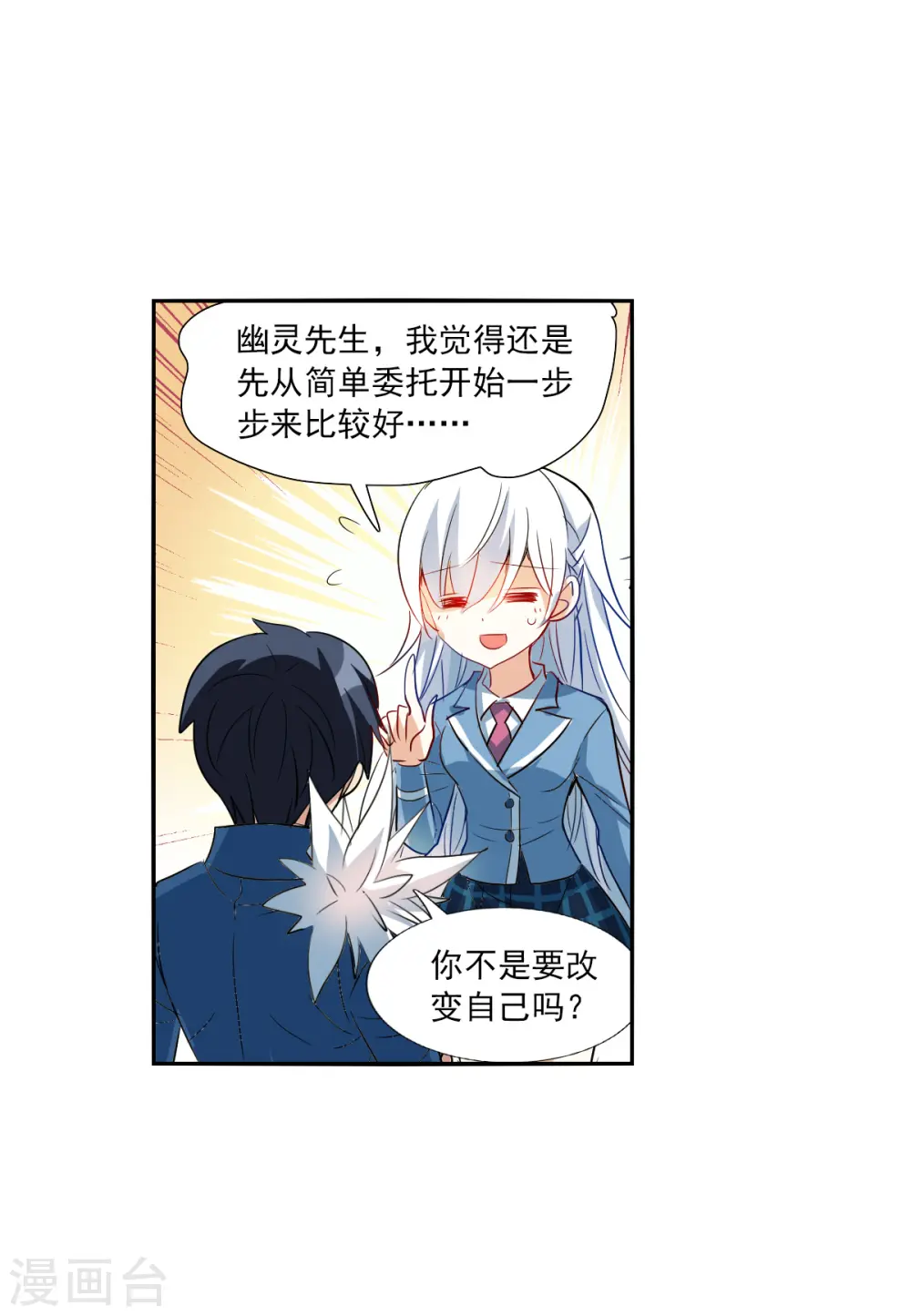 第2季第45话 重返校园2 第28页