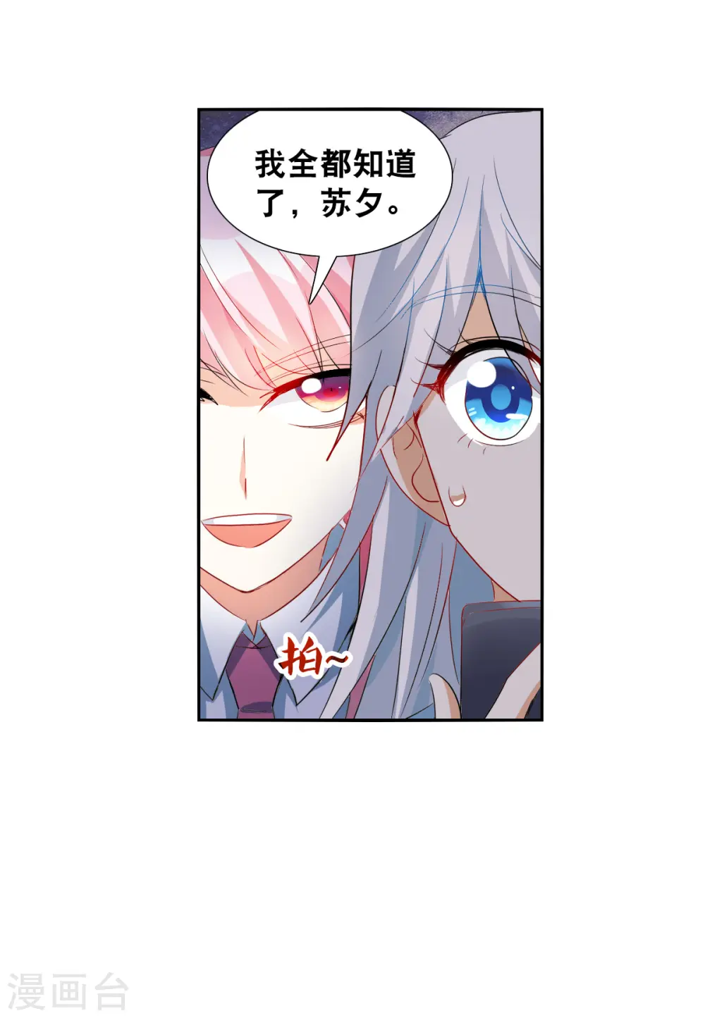 第2季第45话 重返校园2 第32页
