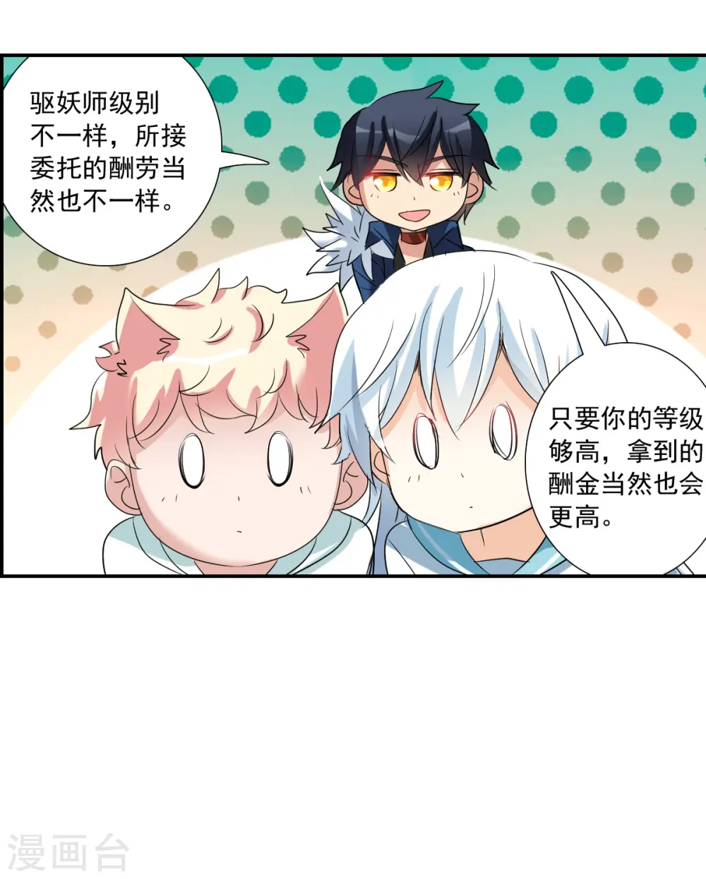 第2季第43话 接受委托2 第3页