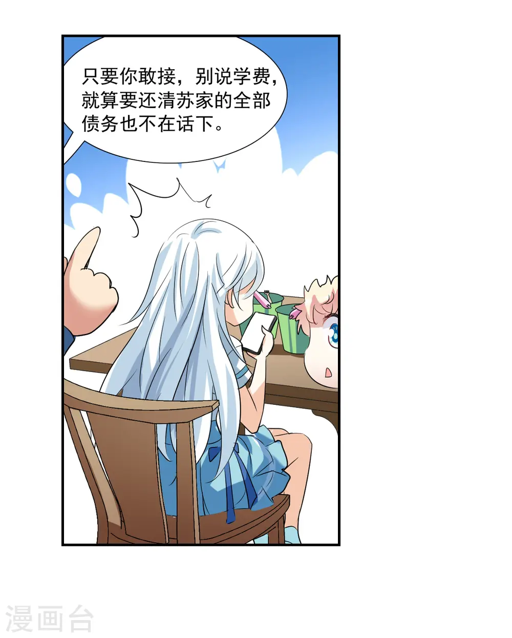 第2季第43话 接受委托2 第4页