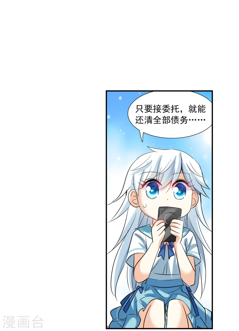 第2季第43话 接受委托2 第5页