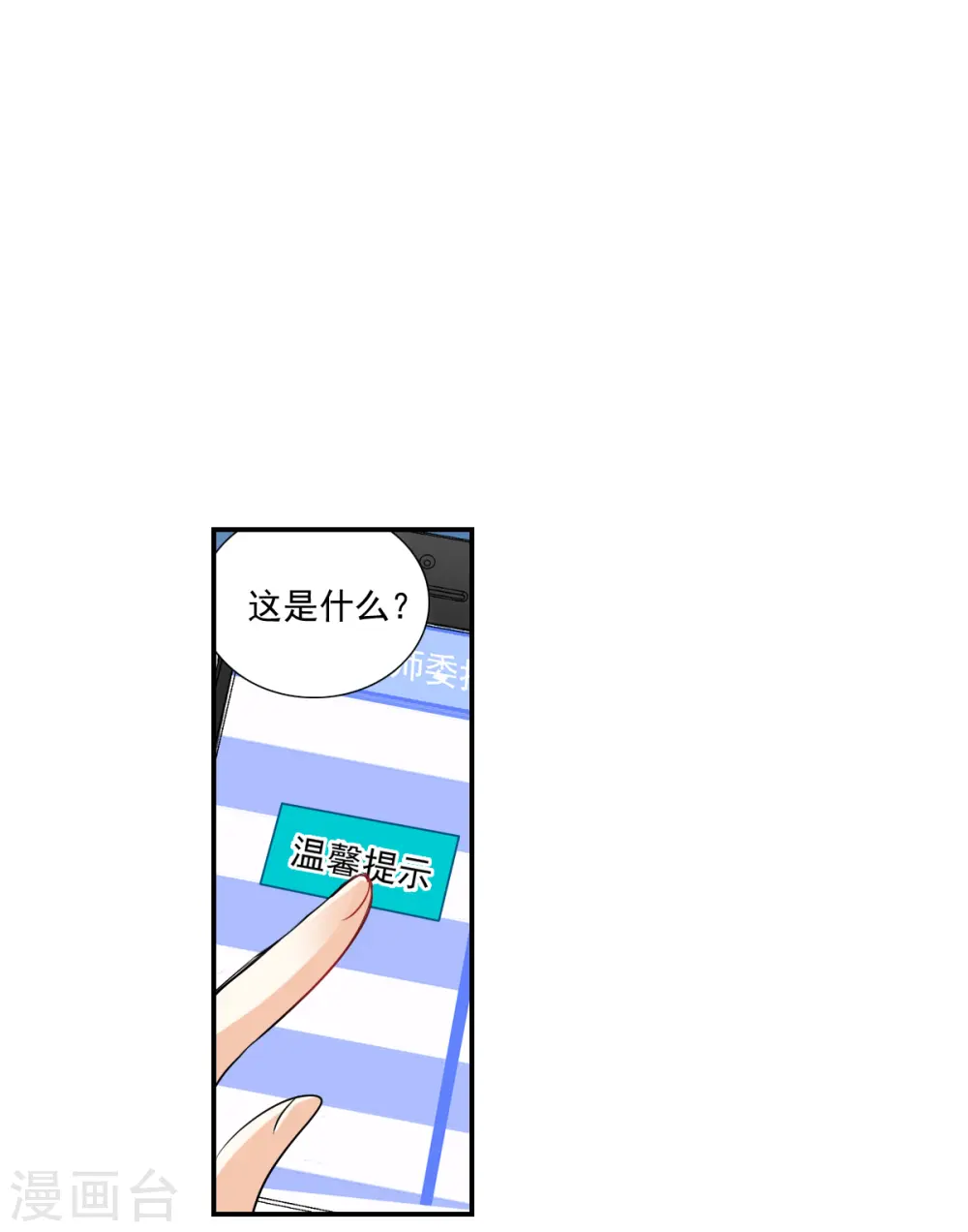 第2季第43话 接受委托2 第6页