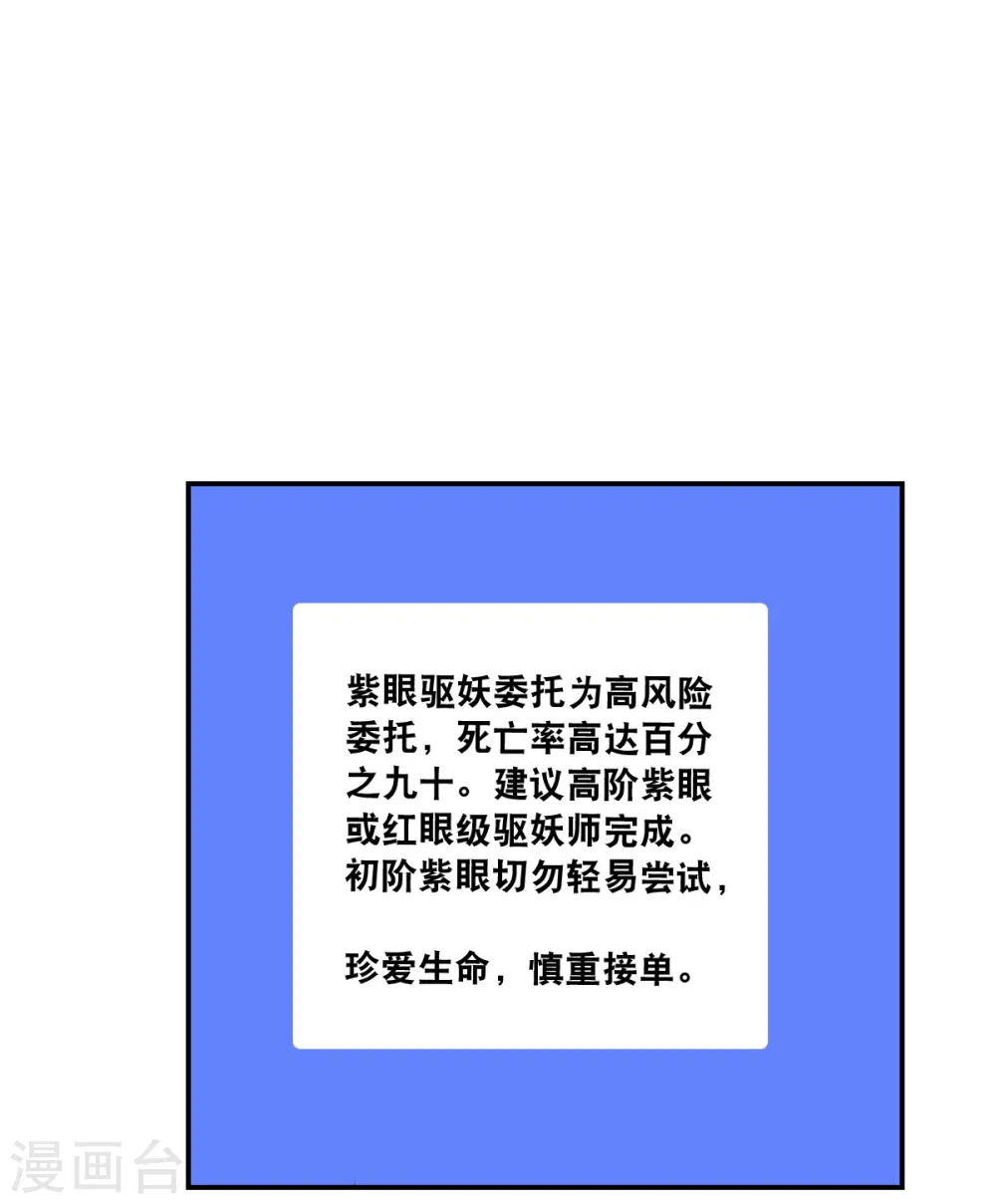 第2季第43话 接受委托2 第7页
