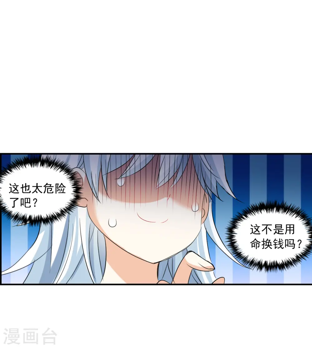 第2季第43话 接受委托2 第8页