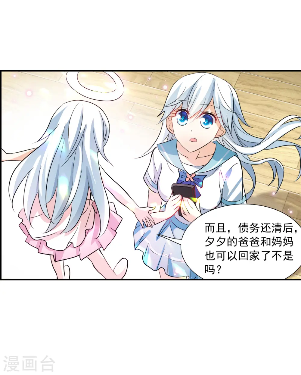 第2季第43话 接受委托2 第11页