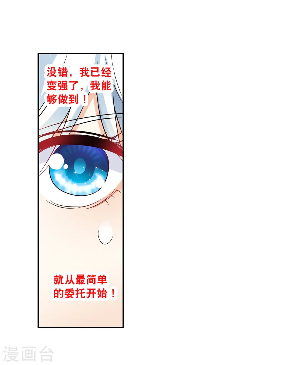 第2季第43话 接受委托2 第12页