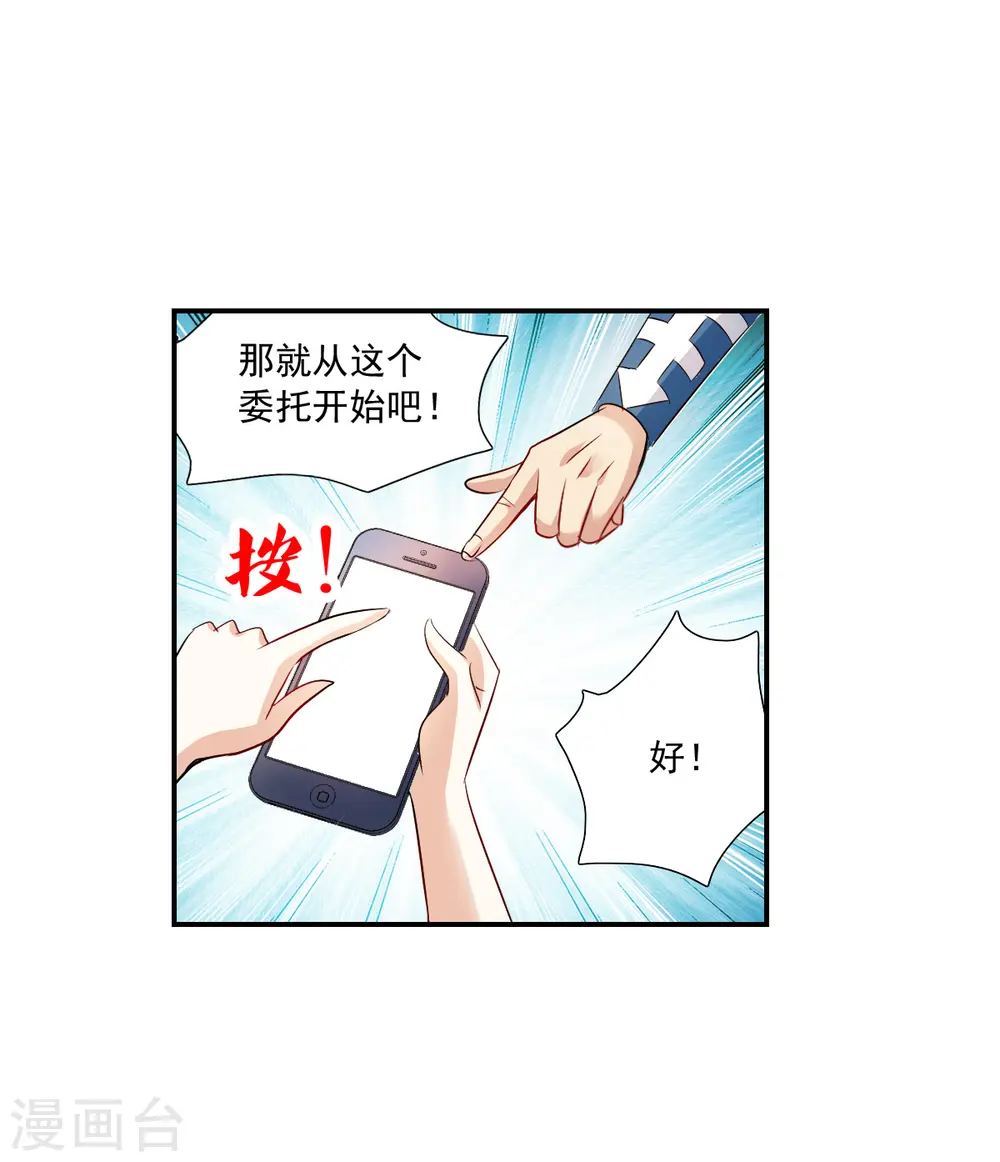 第2季第43话 接受委托2 第16页