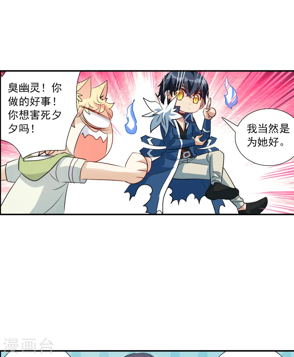 第2季第43话 接受委托2 第20页