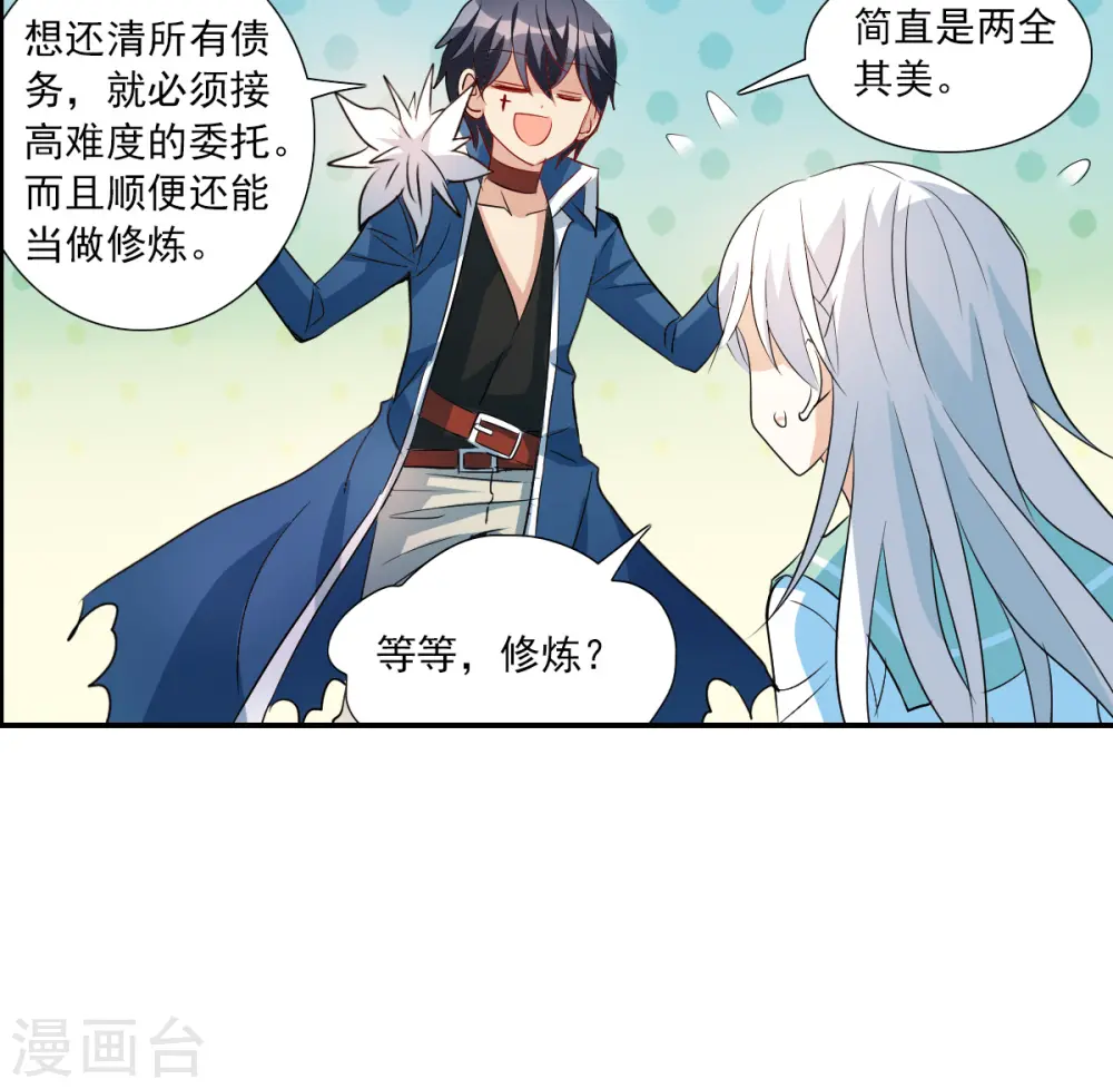 第2季第43话 接受委托2 第21页