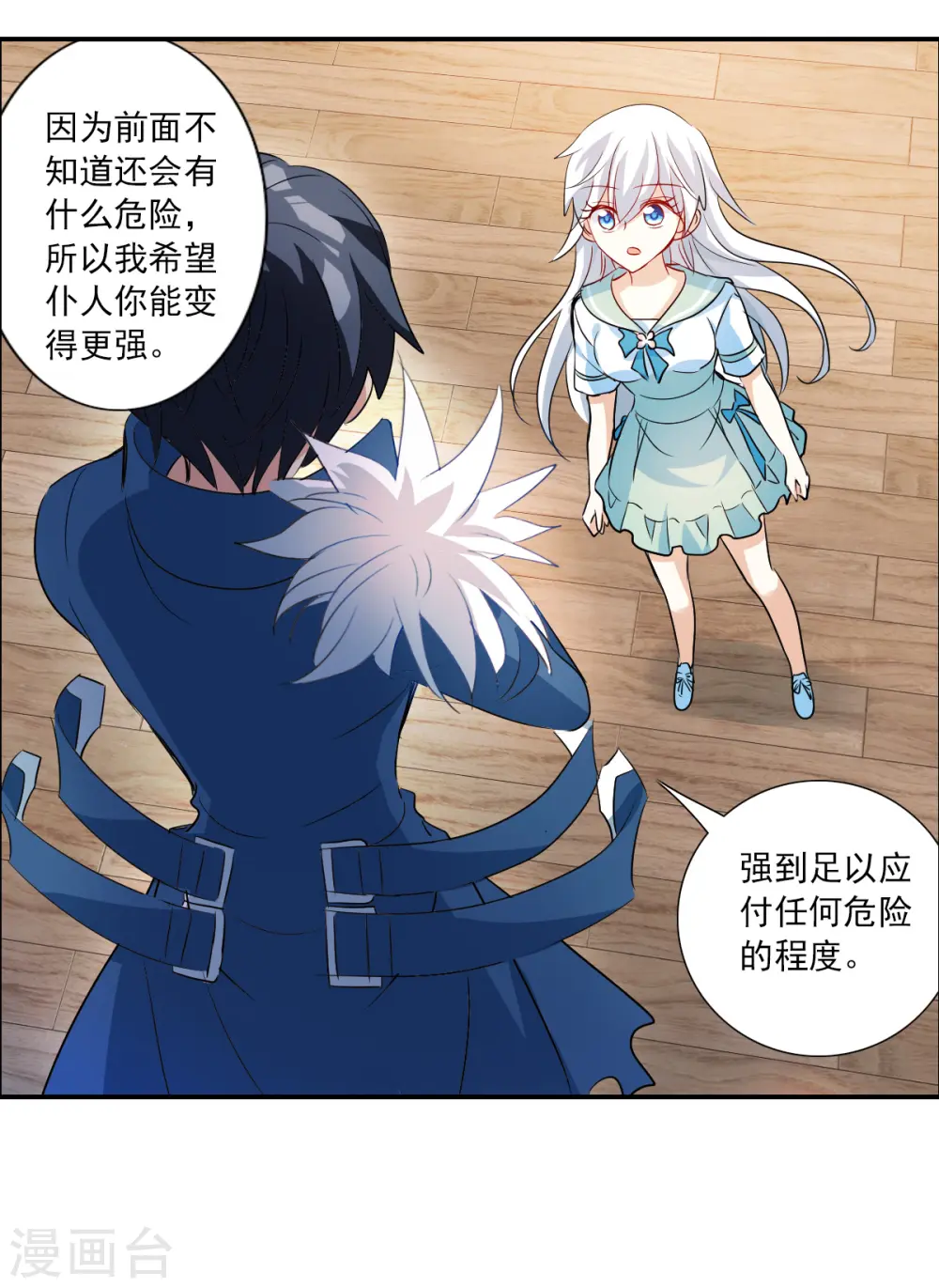 第2季第43话 接受委托2 第23页